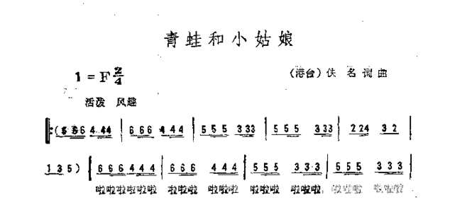 青蛙和小姑娘简谱