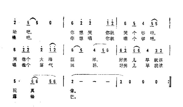 喊和唱简谱