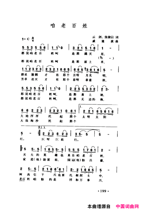 颂歌献给伟大的党歌曲集201-250简谱