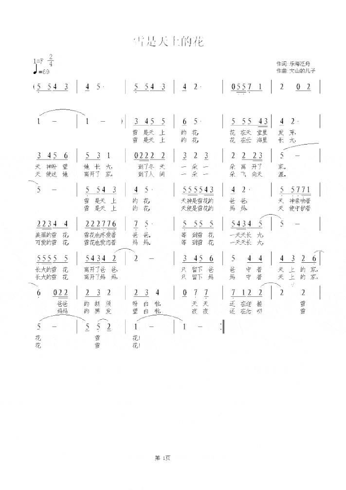 雪是天上的花简谱