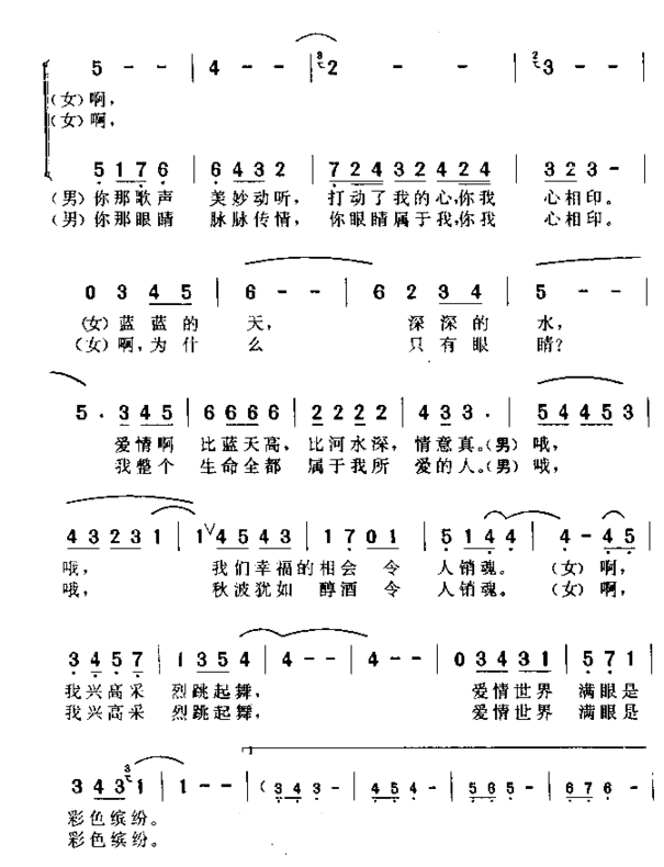 幸福的相会简谱