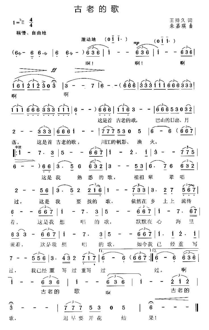 古老的歌个人最新排版，E调2页排为一页简谱