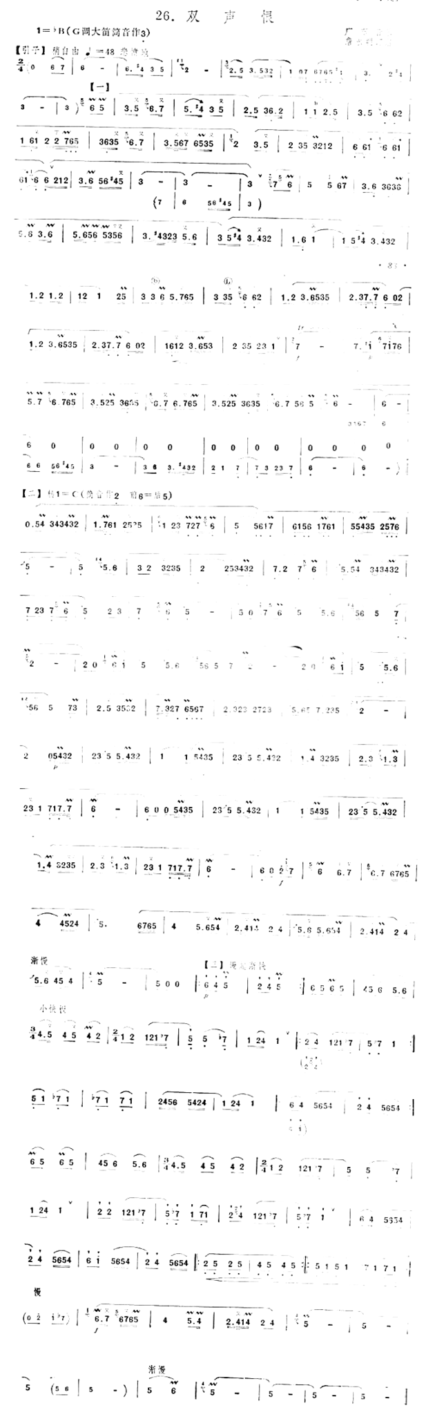 双声恨听泉简谱