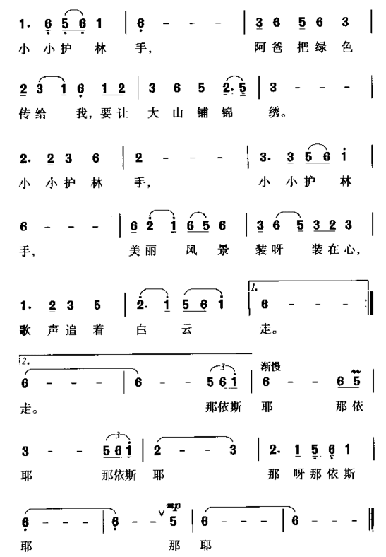 小小护林手简谱