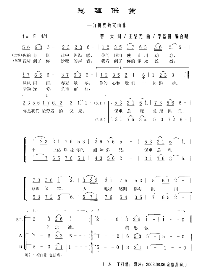 总理保重合唱简谱
