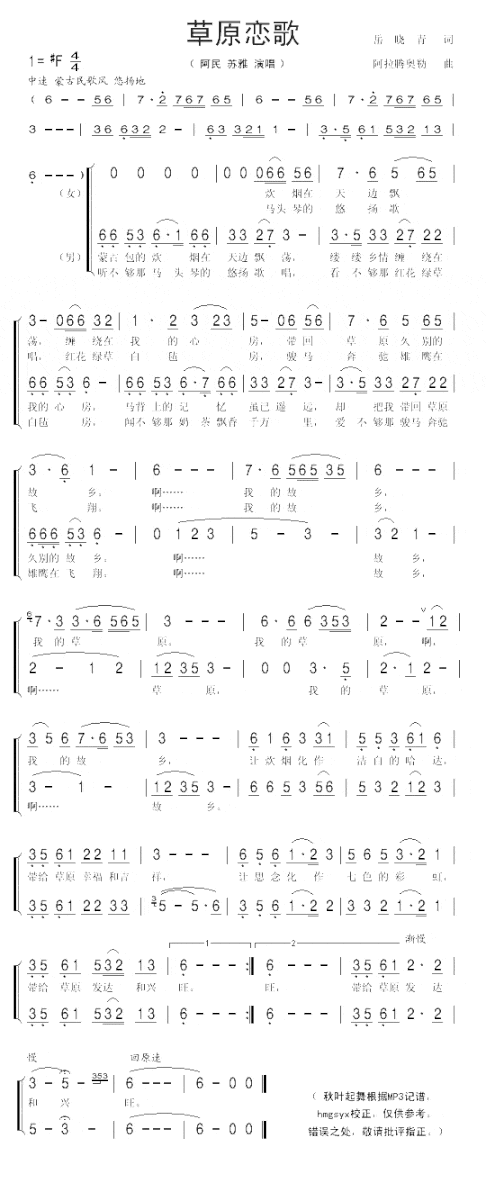 草原恋歌简谱