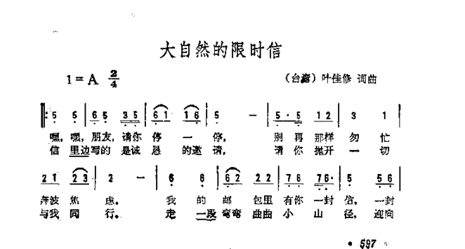 大自然的限时信简谱