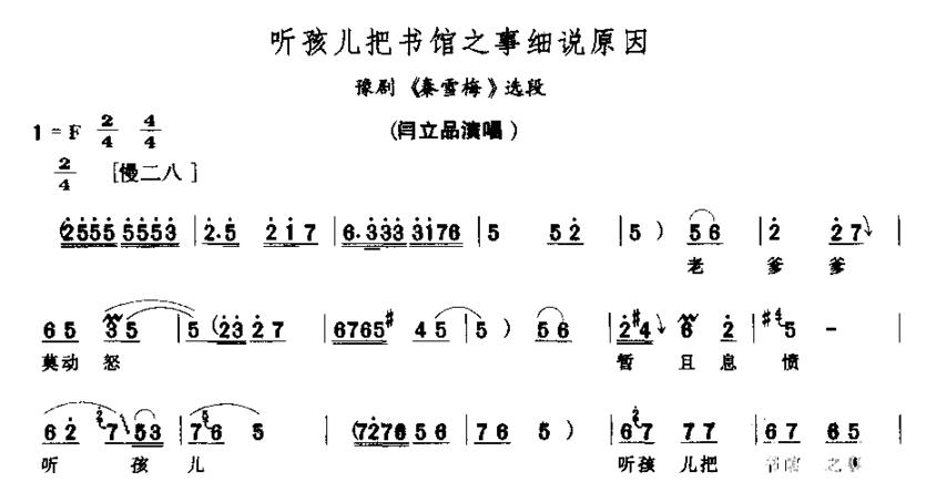 听孩儿把书馆之事细说原因简谱