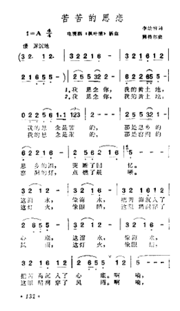 苦苦的思恋简谱