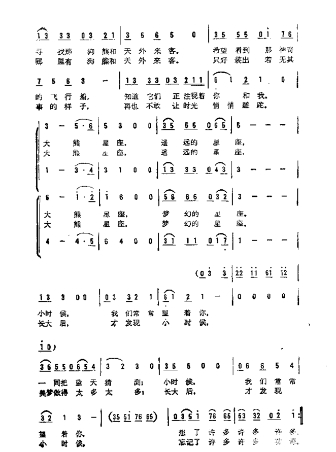 大熊星座简谱