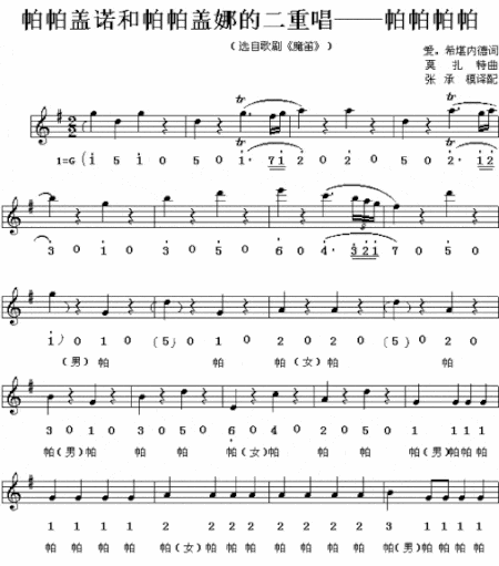 帕帕帕帕歌剧《魔笛》选曲1简谱