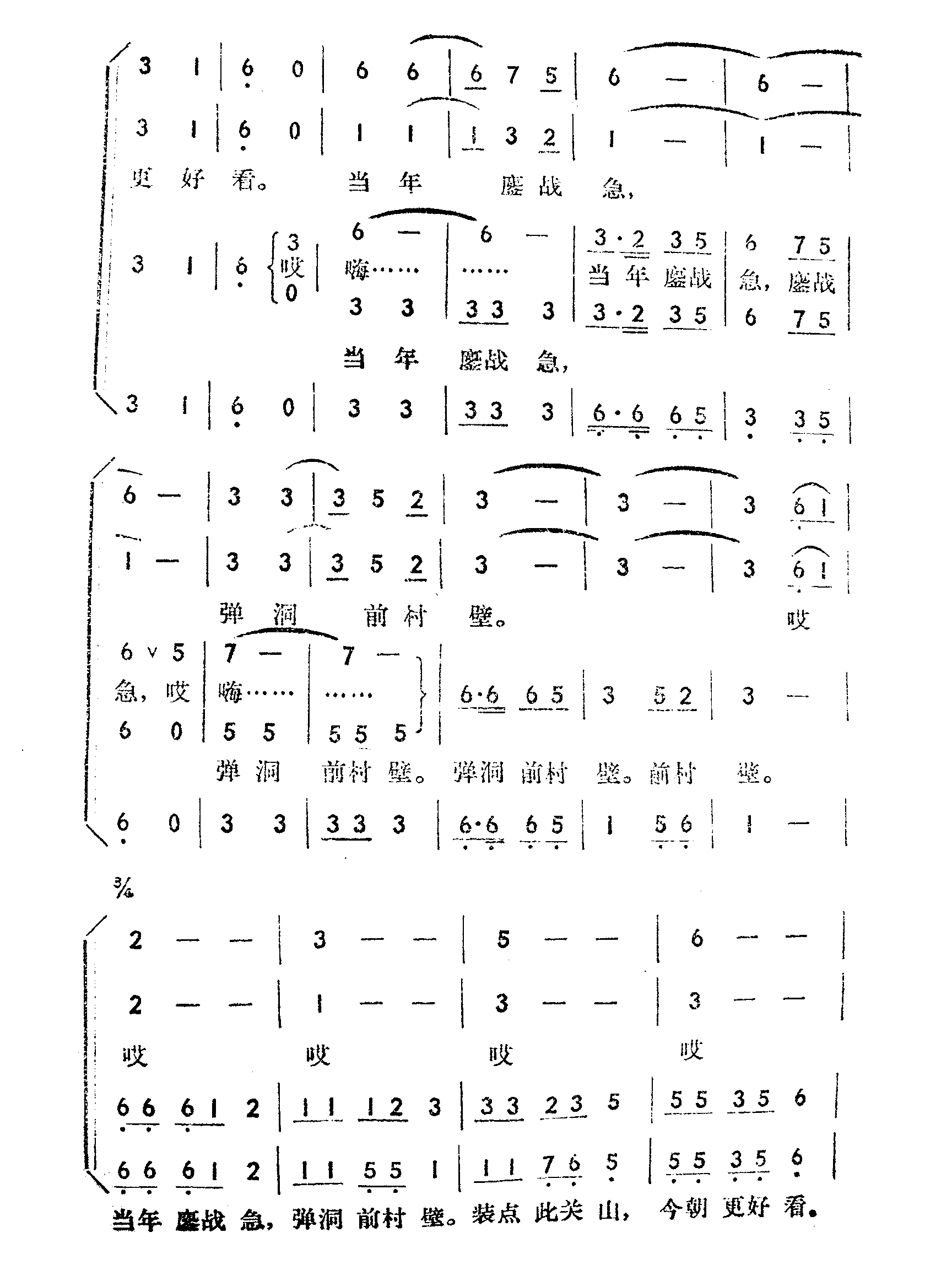 大柏地-菩萨蛮简谱