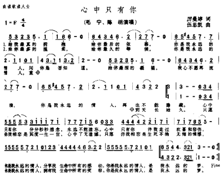 心中只有你－－－可听简谱