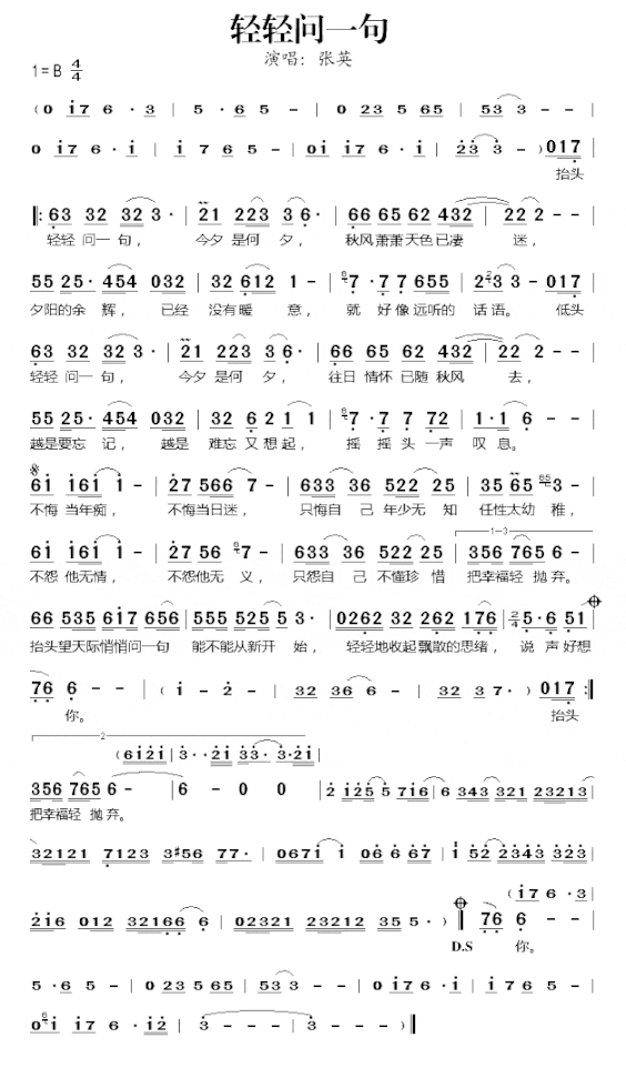 轻轻问一句简谱