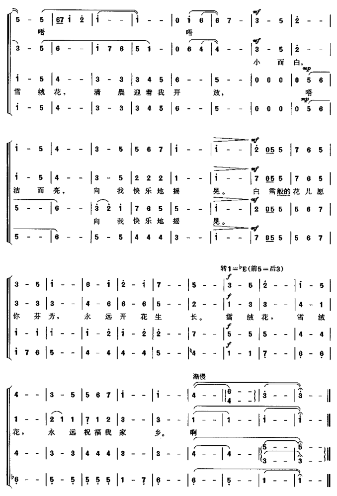 雪绒花合唱谱简谱