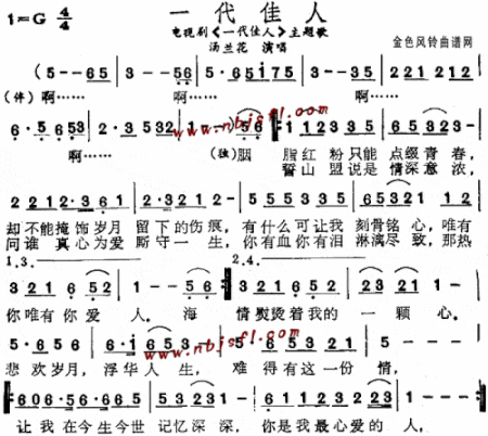 一代佳人同名电视剧主题歌--汤兰花简谱