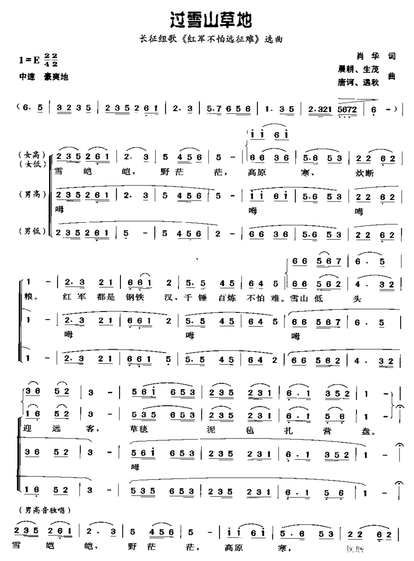 过雪山草地简谱