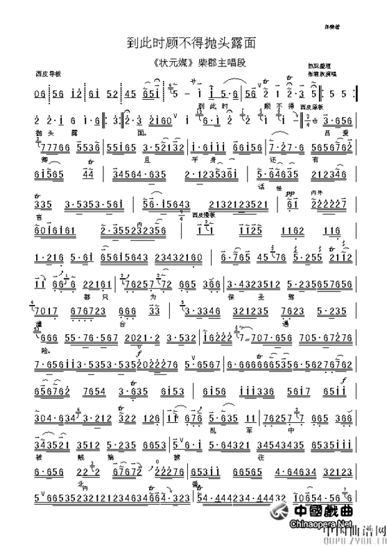 到此时顾不得抛头露面京剧《状元媒》琴谱简谱