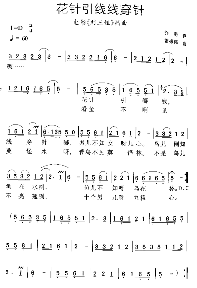 花针引线线穿针简谱