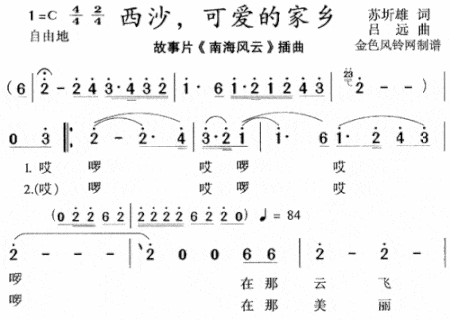 西沙可爱的家乡《南海风云》插曲简谱