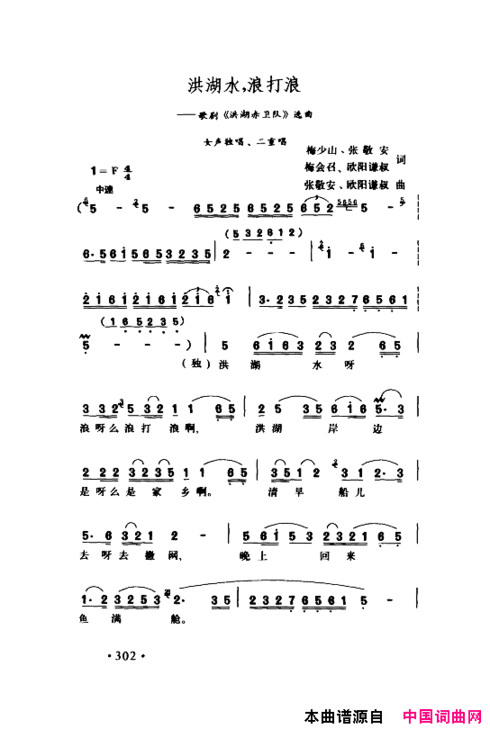 颂歌献给伟大的党歌曲集301-350简谱