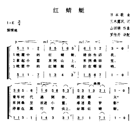 红蜻蜓*简谱