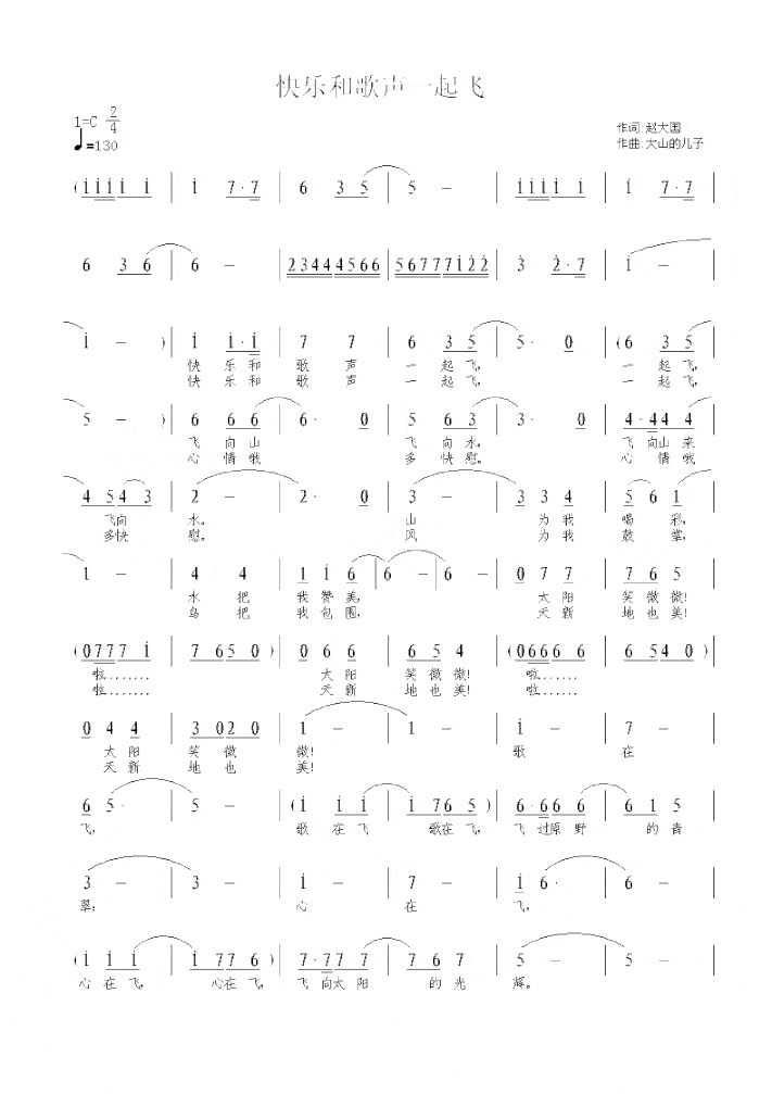 快乐和歌声一起飞简谱