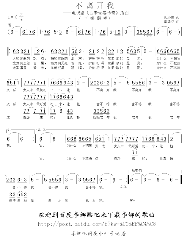 不离开我简谱