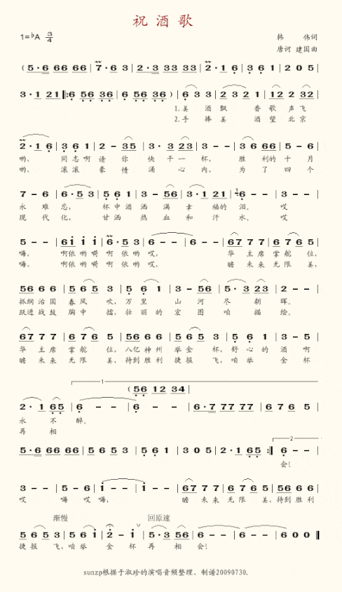 祝酒歌于淑珍简谱