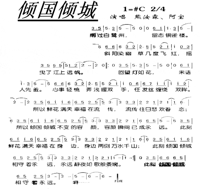 倾国倾城简谱