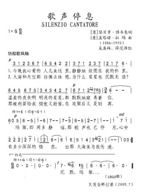 歌声停息简谱