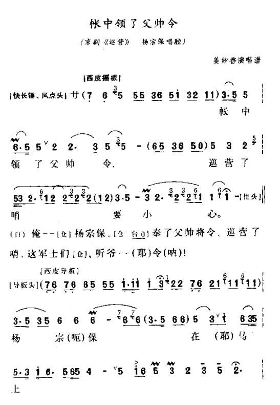 帐中领了父帅令简谱