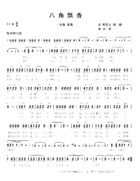 八角飘香简谱