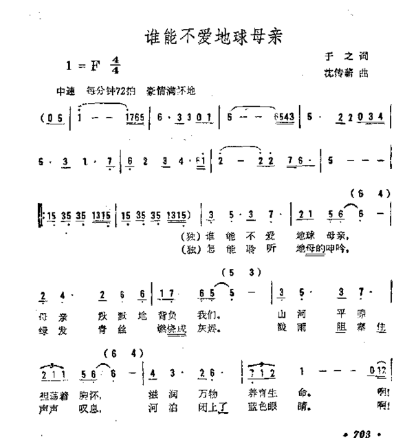 谁能不爱地球母亲简谱