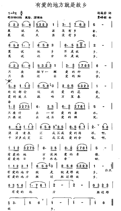 有爱的地方就是故乡简谱