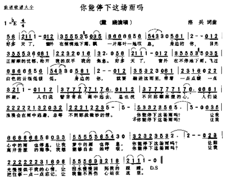 你能停下这场雨吗简谱