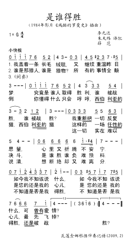 是谁得胜简谱