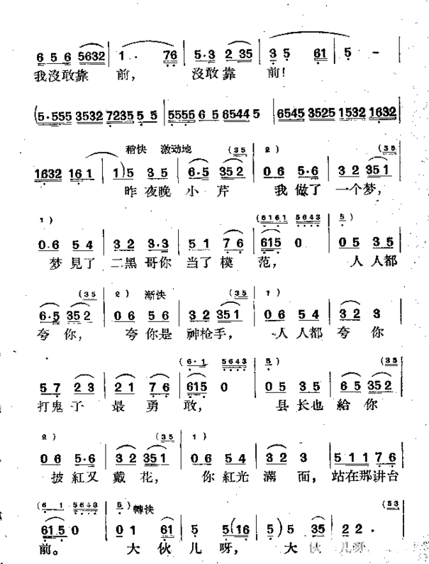 为什么二黑哥还不回来简谱