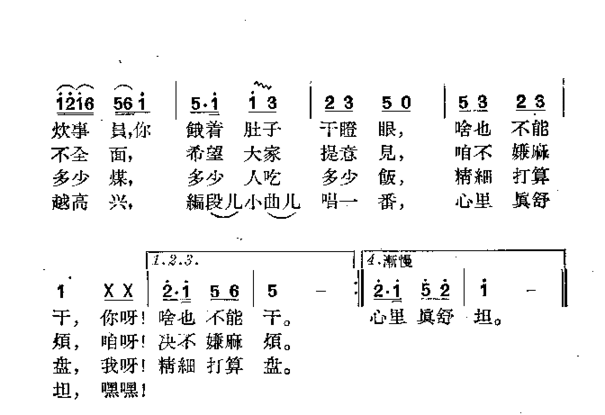 心里真舒坦简谱