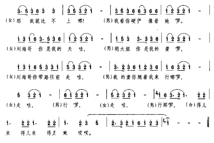 刘海砍樵简谱