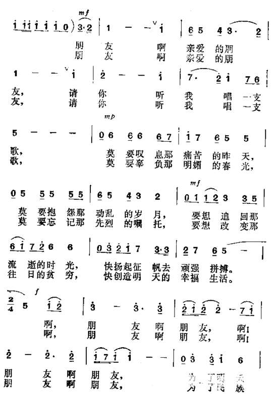 朋友，请听我唱支歌简谱