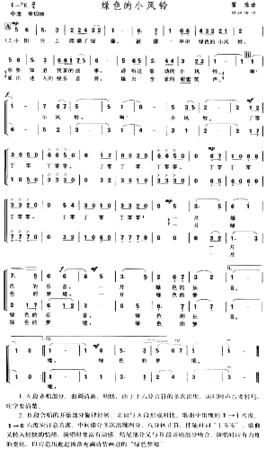 绿色的小风铃儿童歌简谱