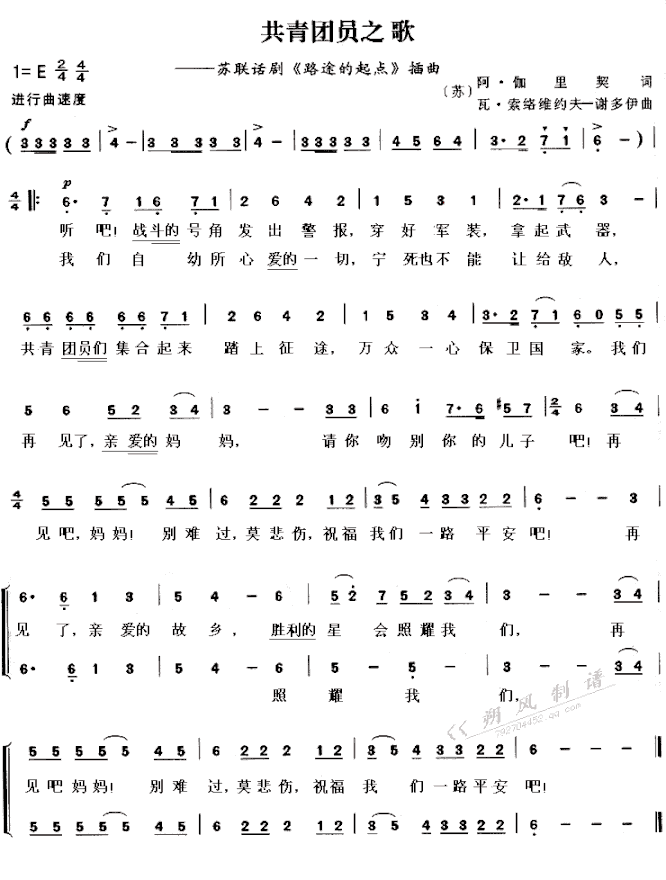 共青团员之歌简谱