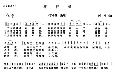 样样好简谱