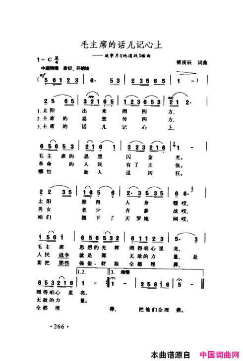 颂歌献给伟大的党歌曲集251-300简谱