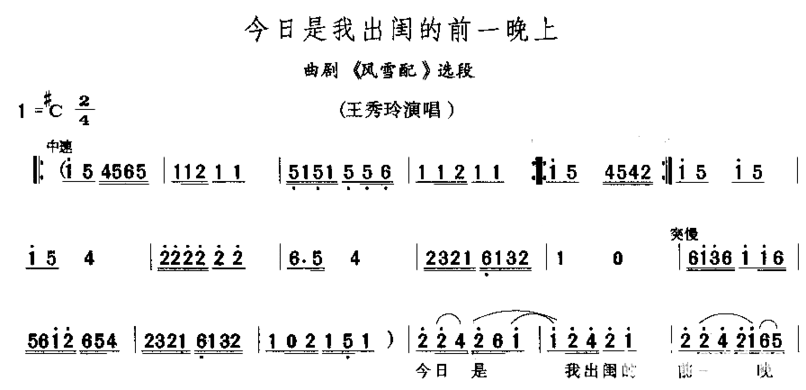 今日是我出闺的前一晚上简谱