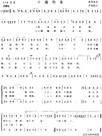 小猫钓鱼儿童歌简谱