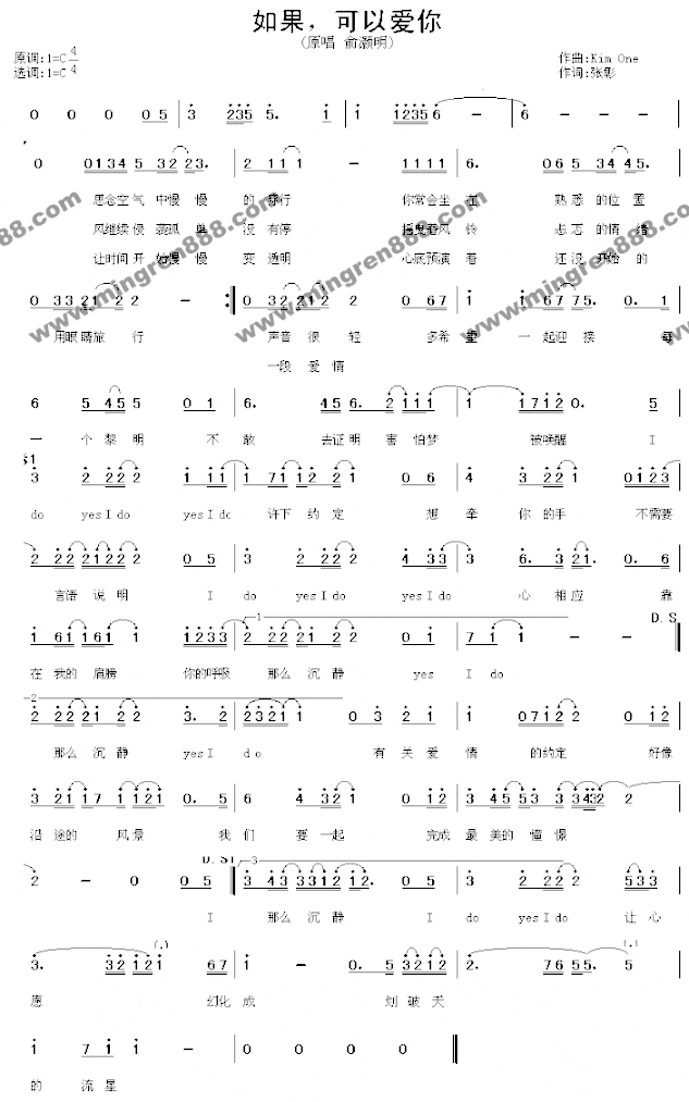 如果可以爱你简谱