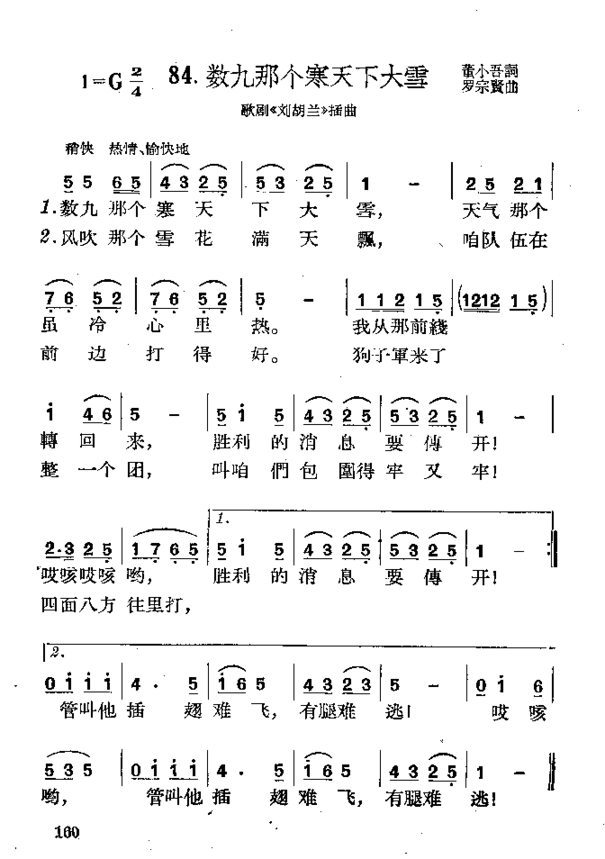 数九那个寒天下大雪简谱