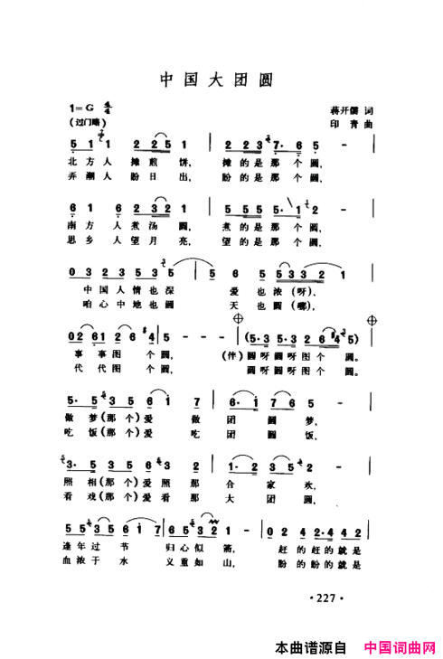 颂歌献给伟大的党歌曲集201-250简谱